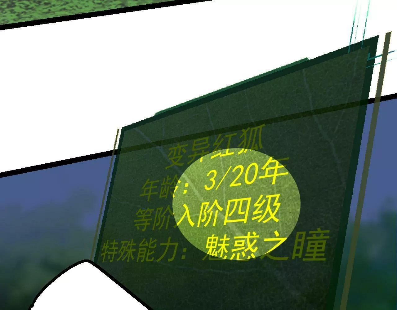 从大树开始的进化,第3话 红狐出现,第64张